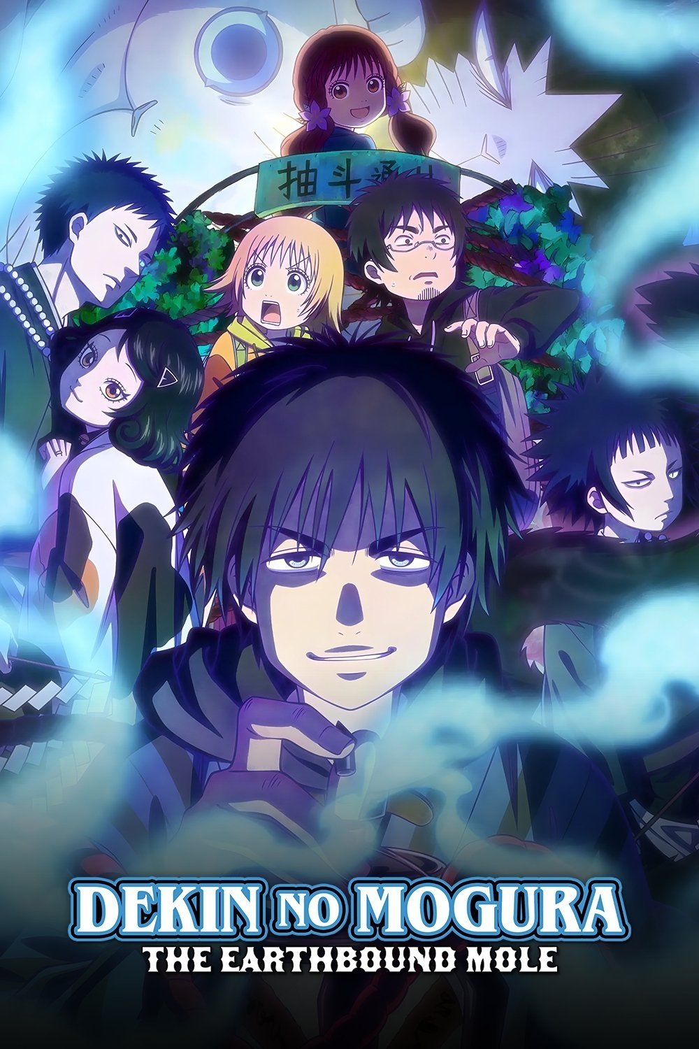 Download Dekin no Mogura: The Earthbound Mole Season 1 Hindi Dubbed (ORG) + Multi Audio Anime Series {S1E01 Added}